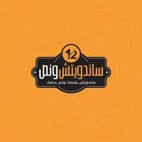 ساندوتش و نص